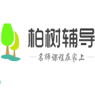 柏樹輔導
