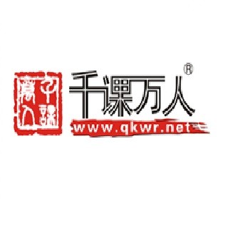 千課萬人