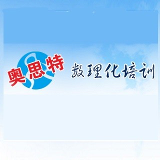 奧思特
