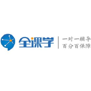 全課學