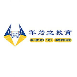 華為立教育