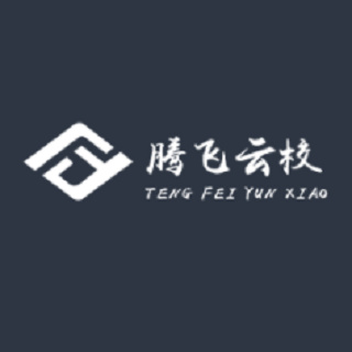 騰飛云校