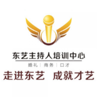 東藝主持人培訓(xùn)中心
