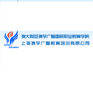 澳學廣智教育