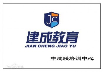 建成教育