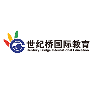 世紀橋國際教育