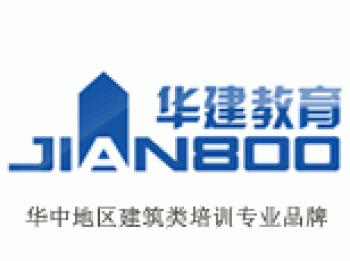 華建教育