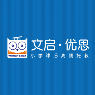 文啟優思