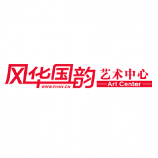 風華國韻藝術中心