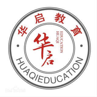 華啟教育