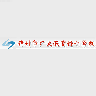 廣大教育培訓