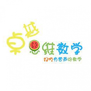 卓越思維數學