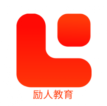 勵人教育