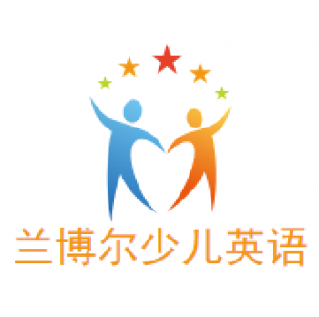 蘭博爾少兒英語