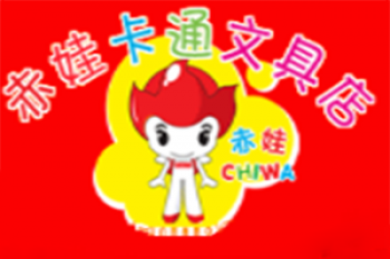 赤娃卡通文具