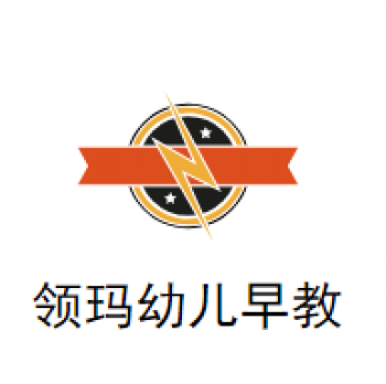 領瑪幼兒早教