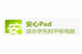 安心Pad學生平板電腦