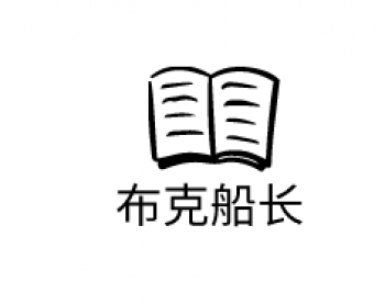 布克船長(zhǎng)