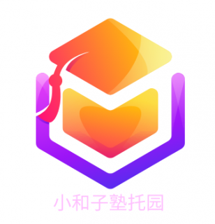 小和子塾托園