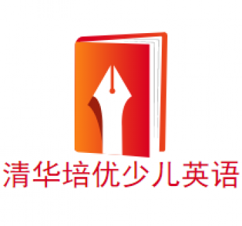 清華培優(yōu)少兒英語