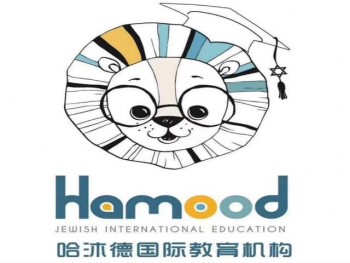 哈沐徳國際早教