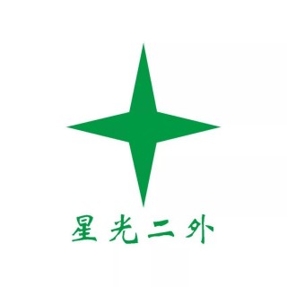星光二外