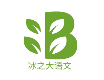 冰之大語文