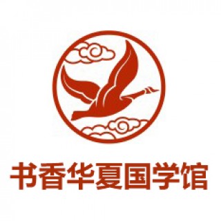 書香華夏國學(xué)館
