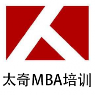 太奇MBA培訓