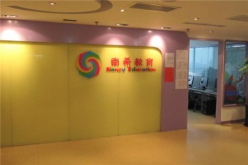 南希英語美術(shù)教育