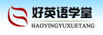 好英語學堂