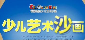 西蒙諾娃沙畫