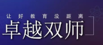 卓越雙師課堂