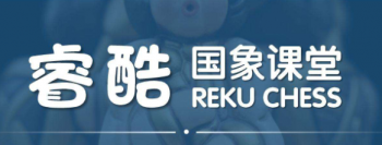 睿酷國象課堂