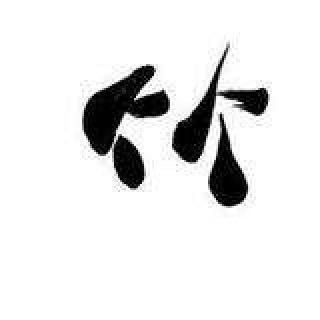 優竹教育