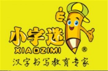 小字迷書法