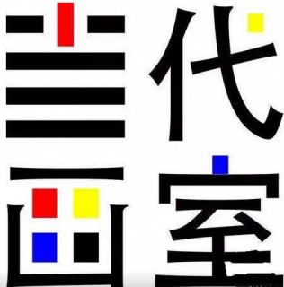當代畫室