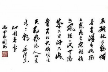 墨石書法