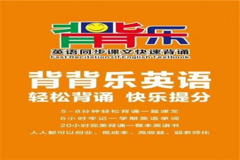 背背樂英語