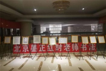 北京墨正紅時老師書法