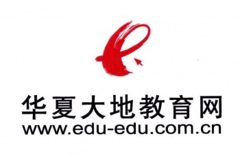 華夏大地教育網