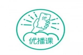 優播課