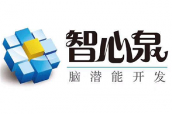 智心泉腦潛能開發