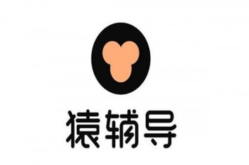 猿輔導在線教育