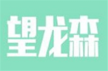 望龍森早教