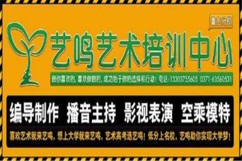藝鳴藝術培訓中心