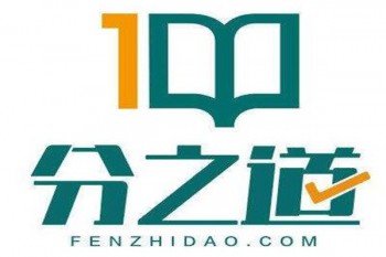 分之道網校