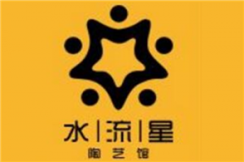 水流星陶藝館