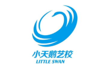 小天鵝藝術培訓中心