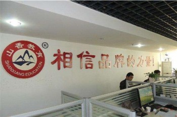 山香網校